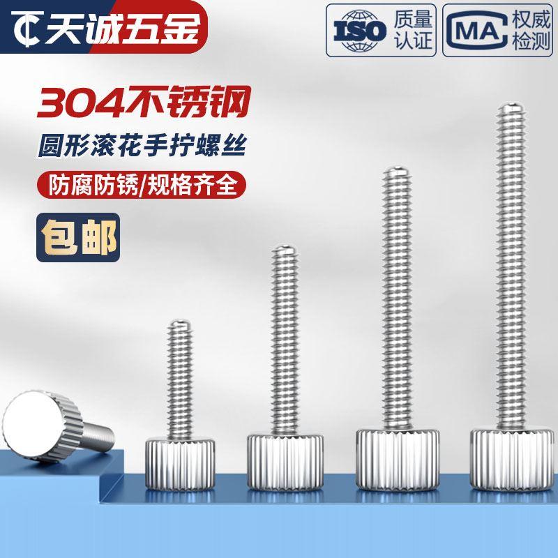 M2M2.5M3M4M5M6 304不锈钢圆形手拧螺丝单头滚花大头帽扭平头螺钉