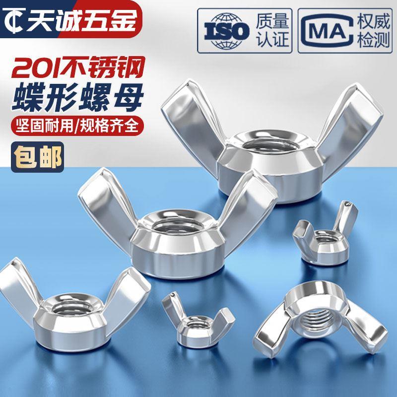 201不锈钢蝶型螺母蝴蝶形羊角手拧元宝螺丝帽M3M4M5M6M8M10M12mm