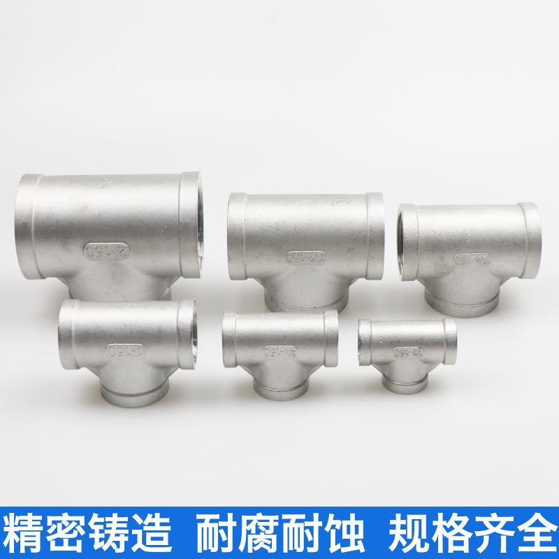 304/316不锈钢内丝螺纹丝口正三通接头4分6分1寸DN15DN20DN25