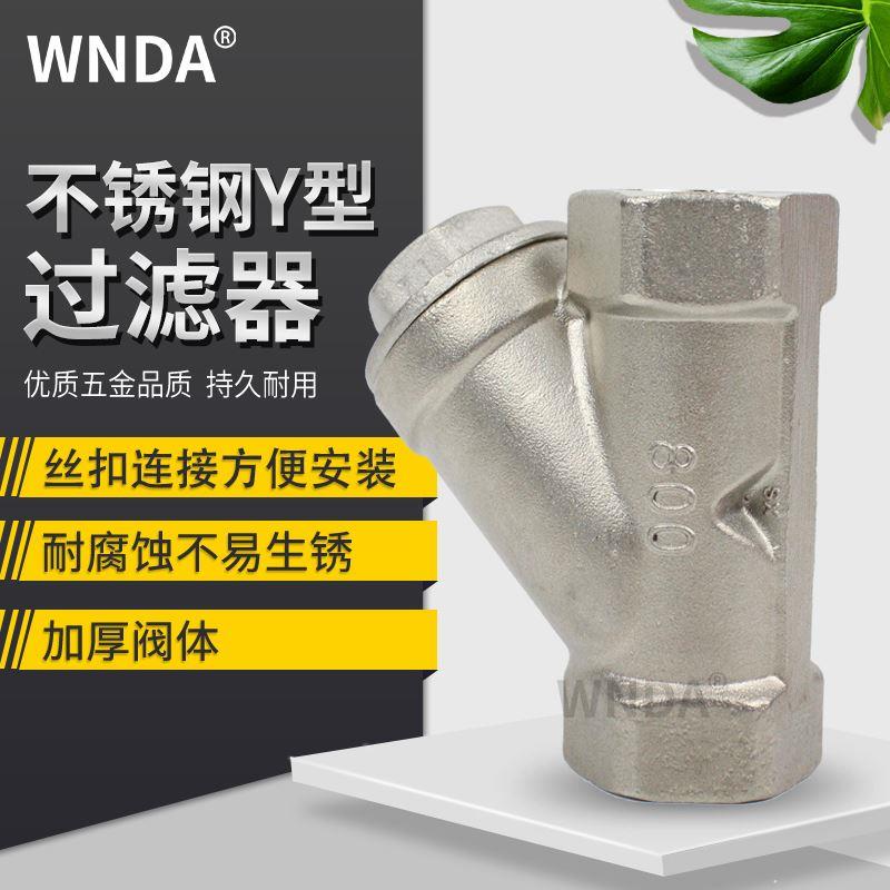 304不锈钢y型过滤器暖气管道自来水表丝牙扣过滤阀门内螺纹4分6分