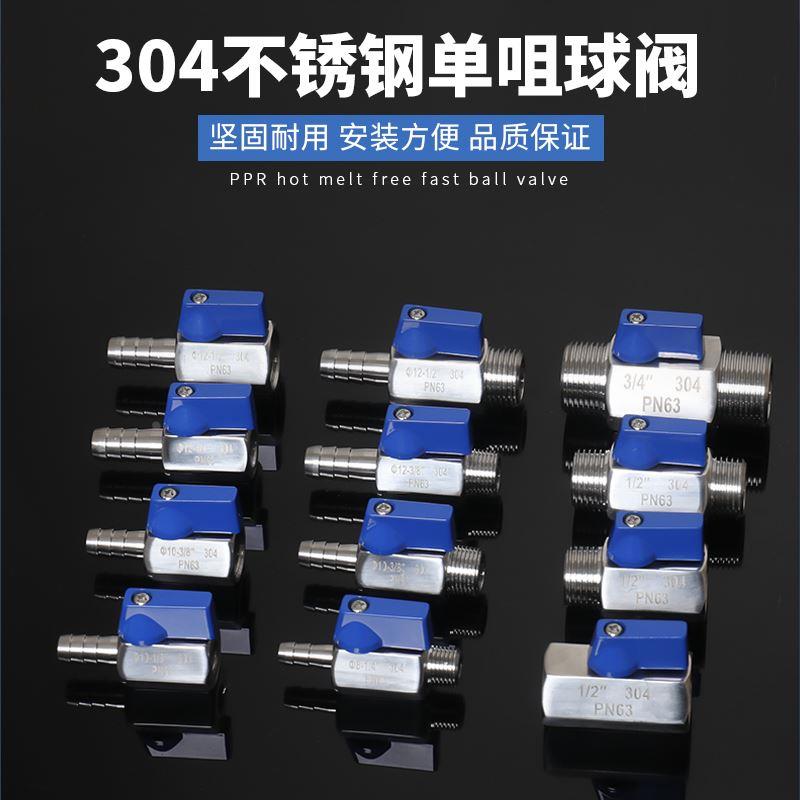 304不锈钢迷你小球阀1分2分3分4分6分插口双外内外丝开关迷你阀门