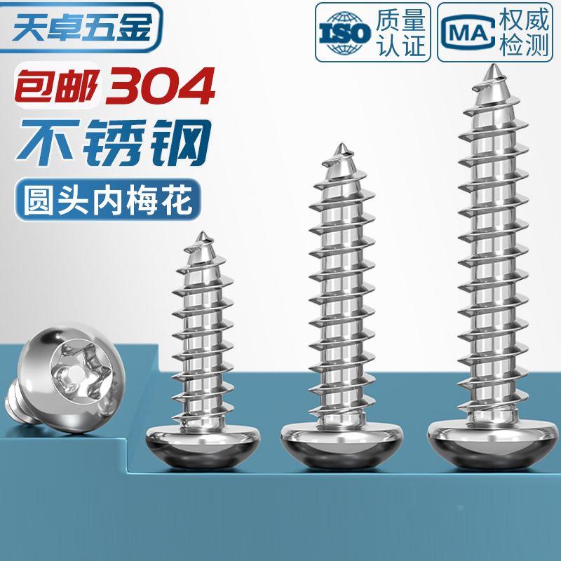 304不锈钢盘头圆头梅花带柱针芯防盗自攻木螺丝钉MM2M2.6M3M4M5M6