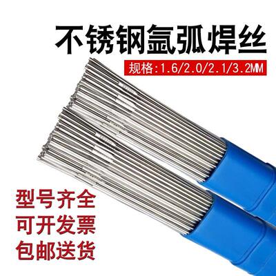 304电焊丝ER308/310/316L不锈钢氩弧焊丝2209/2594不锈钢焊丝