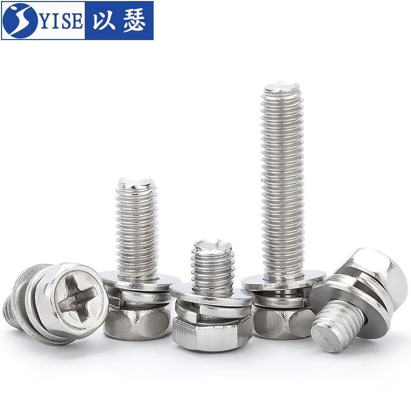 以瑟304不锈钢十字外六角三组合螺丝凹穴组合螺栓大全M3M4M5M6M8