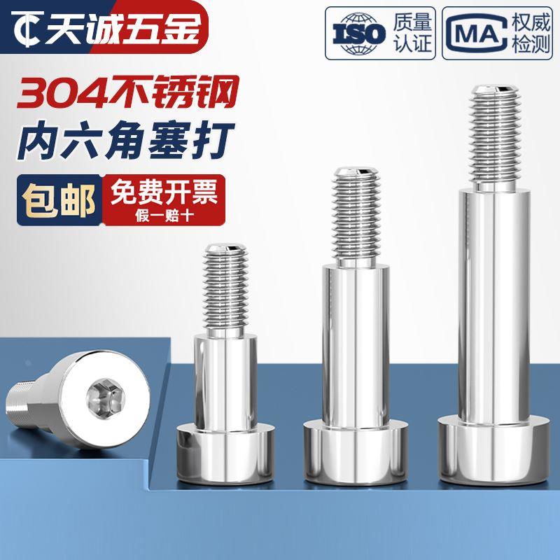 304不锈钢内六角塞打螺丝钉凸肩轴肩等高限位螺栓M3M4M5￠6M8M10