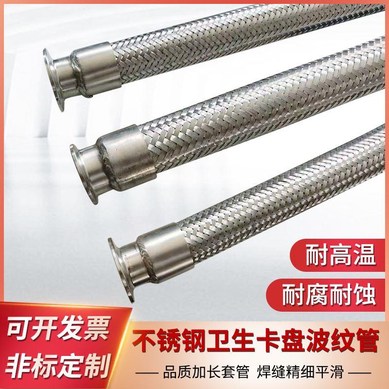 304不锈钢快装卡盘快速接头波纹管软管蒸汽编织网管高温高压管4分