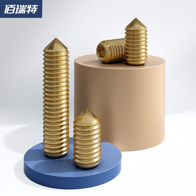 黄铜锥型紧定螺丝无头内六角螺钉机米顶丝M3M4M5M6*3x4/5/6/8