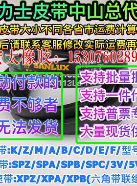三力士皮带XPZ562至XPZ1287坑带高速带耐油窄V带契型带空调三角带