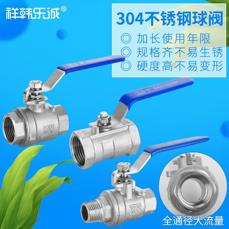 304不锈钢球阀4分6分1寸2寸DN15/20/25/50二片式两片式内外丝阀门