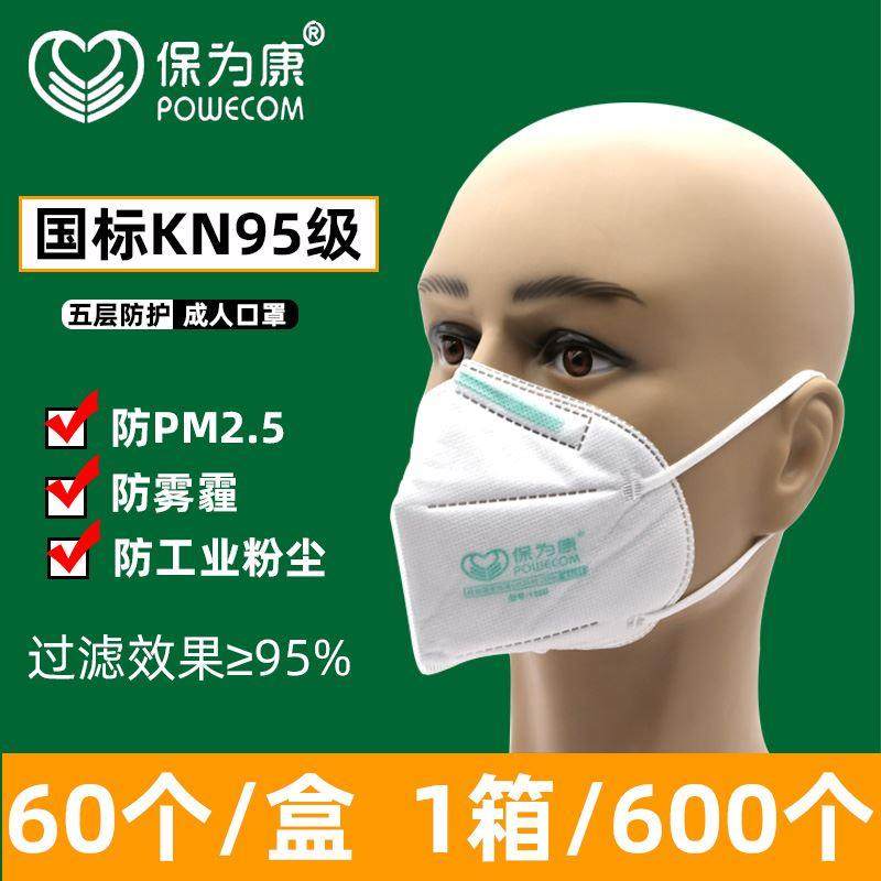 保为康1860/1866/1890/KN95防护口罩活性炭防尘防雾霾工业粉口罩
