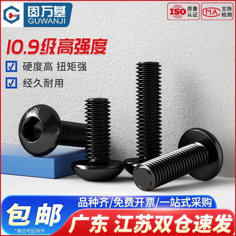 10.9级圆头内六角螺丝钉 盘头六角螺栓元杯高强度螺钉M2M3M4M5M12