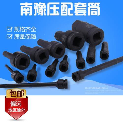南豫内六角套筒19风炮套筒头 压配套筒 扳手 3/4 1寸气动扳手套筒