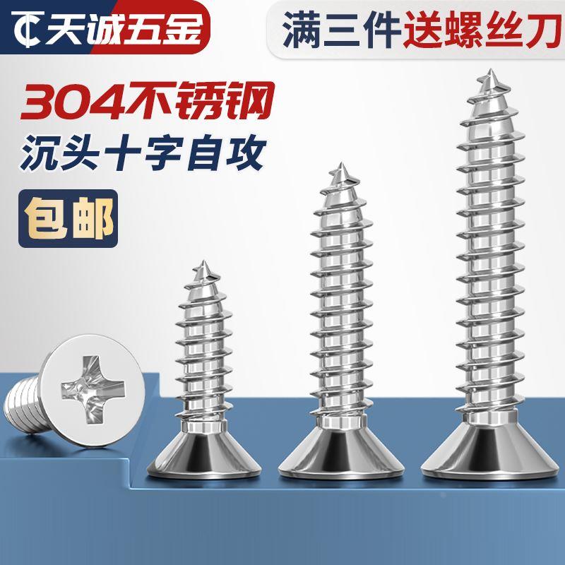 304不锈钢自攻螺丝十字沉头加长螺钉大全平头木螺丝M2M3M4M5M6mm