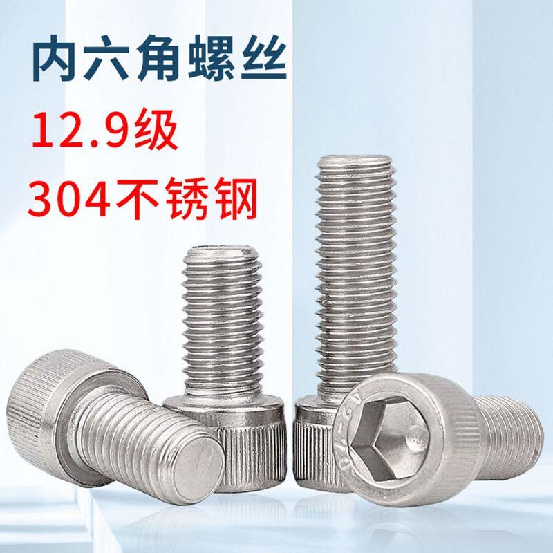 304不锈钢内六角杯头螺栓圆柱头M1.4M1.6M2M3-M24内六角螺丝A2-70