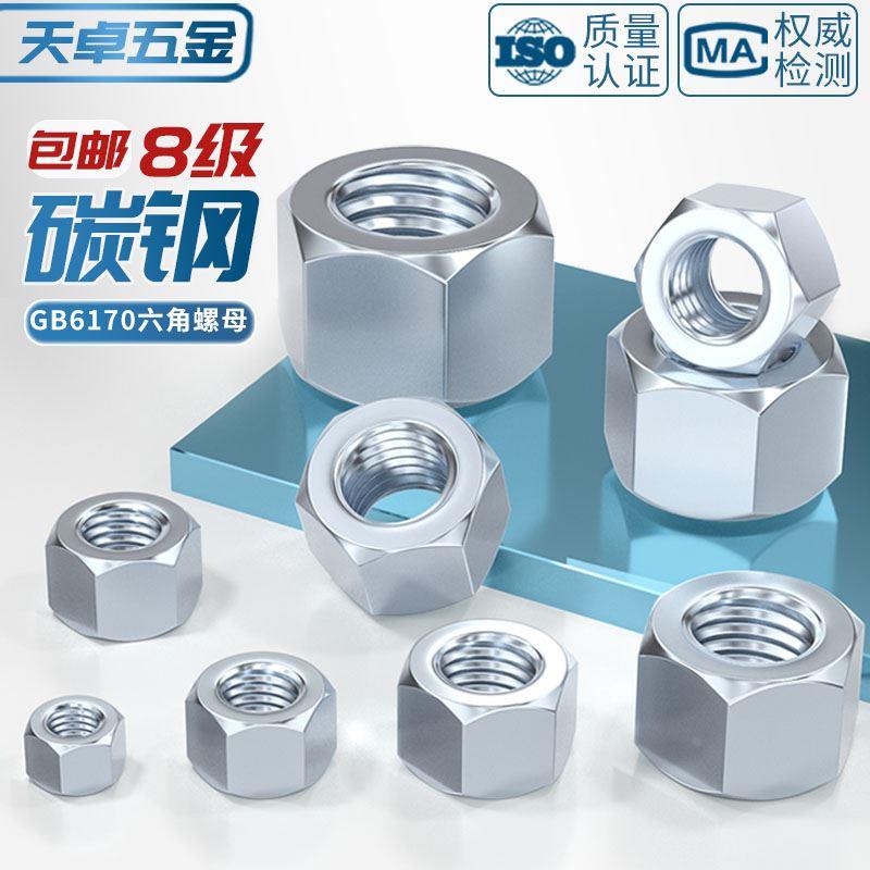 国标8.8级碳钢镀锌六角螺母螺帽GB6170加厚型螺丝帽M6M8M10M12M16