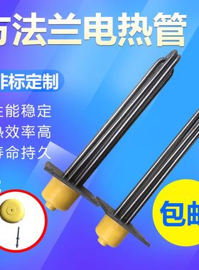 工厂今天包邮模温机电热管方法兰加热管 220V380V6KW不锈钢加热棒