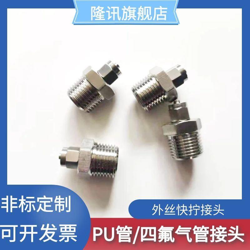 304不锈钢快拧接头 直通快拧接头 软管 四氟管 PU管接头 锁母接头