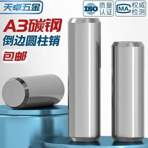 A3碳钢圆柱销定位销固定销钉实心销子Φ2M3M4φ5M6M8-M20mm gb119