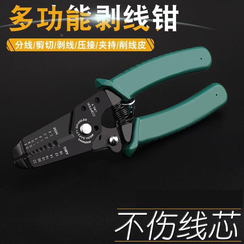 多功能剥线钳剪线钳家用电缆扒皮钳子电线钳电子电工光纤剥皮钳