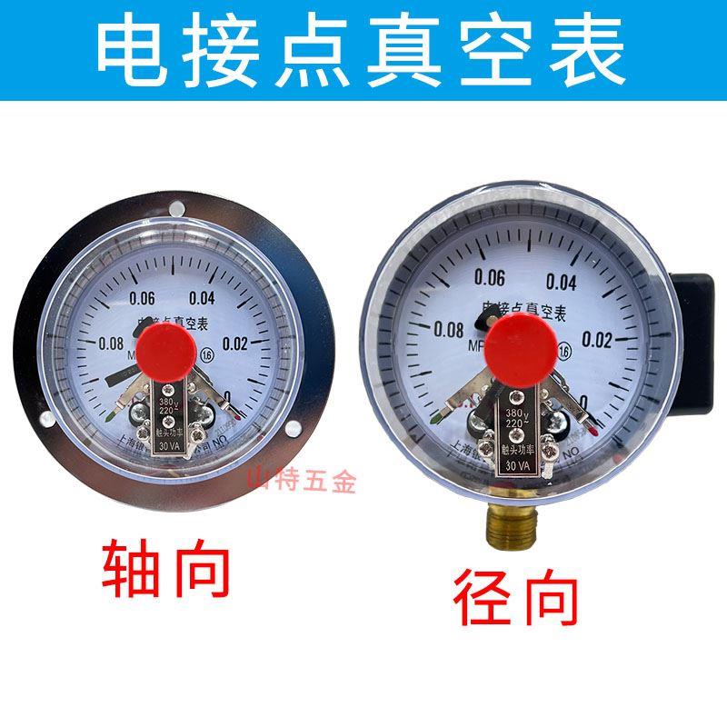 上海银普YZXC100ZT电接点真空表负压表-0.1-0MPa径向轴向压力表