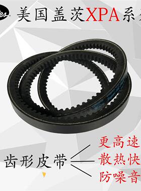 高速带齿型三角带美国盖茨XPA732至XPA1607传动带坑带鼓风机皮带