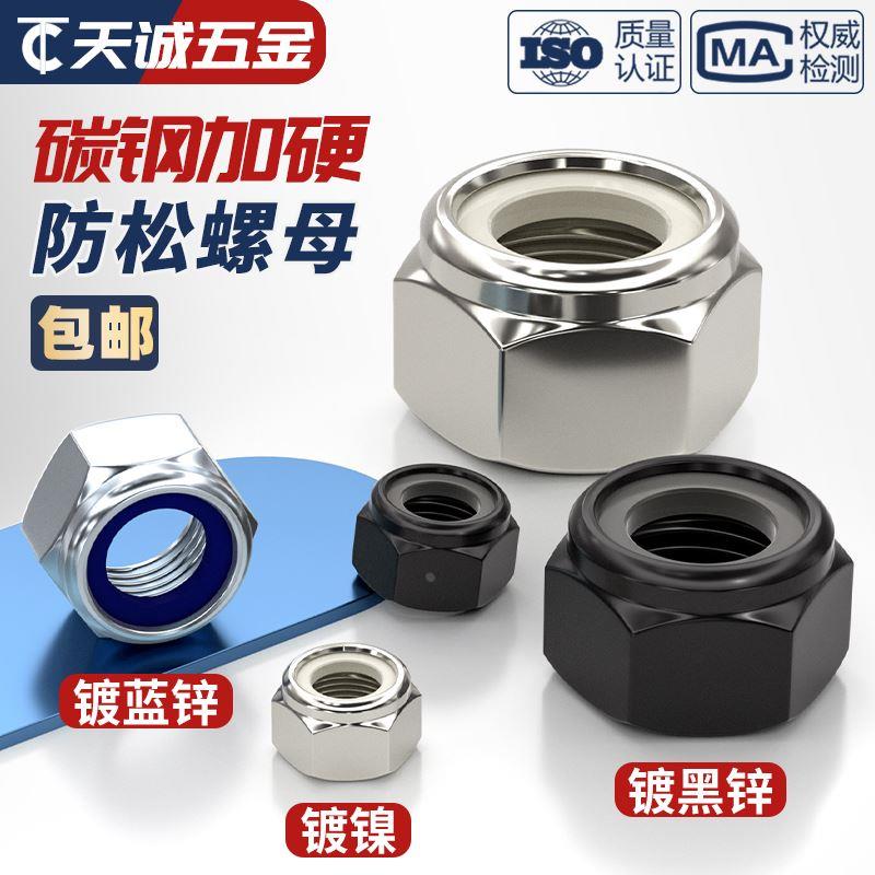 镀蓝白锌尼龙防松螺母六角锁紧自锁防滑螺丝帽M3M4M5M6M8M10M16mm