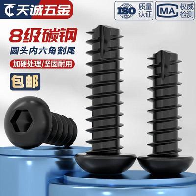M2M2.6 8级加硬半圆头内六角自攻螺丝钉割尾螺丝*6x8x10x12x14mm