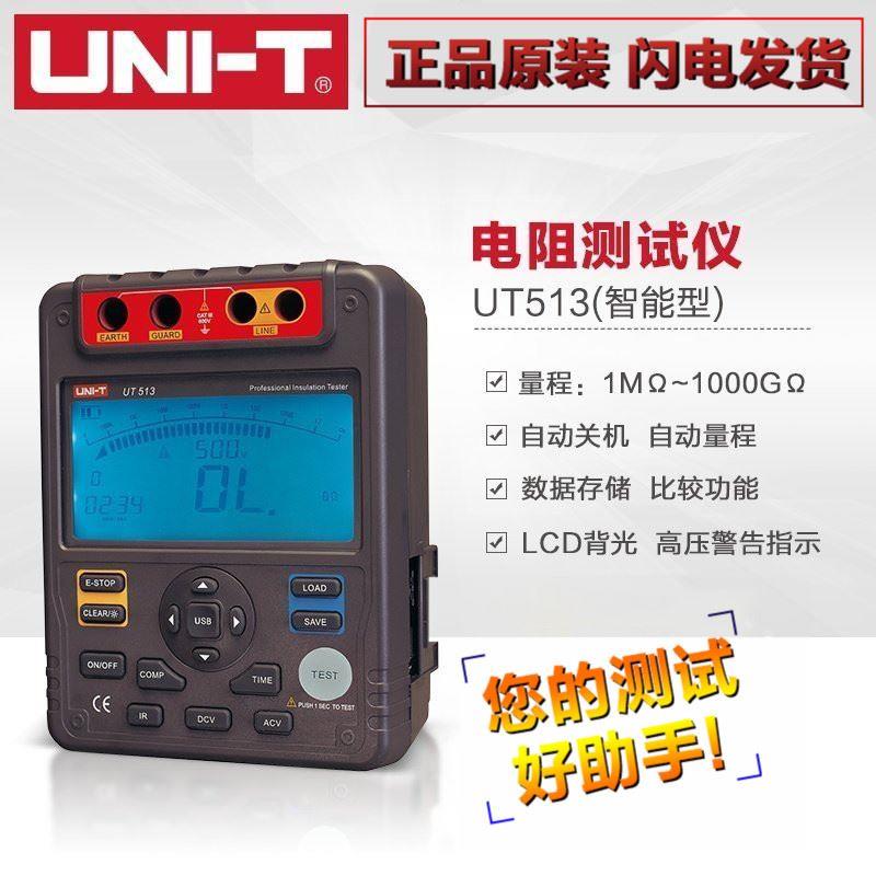 优利德UT511/512绝缘电阻测试仪数字 绝缘摇表