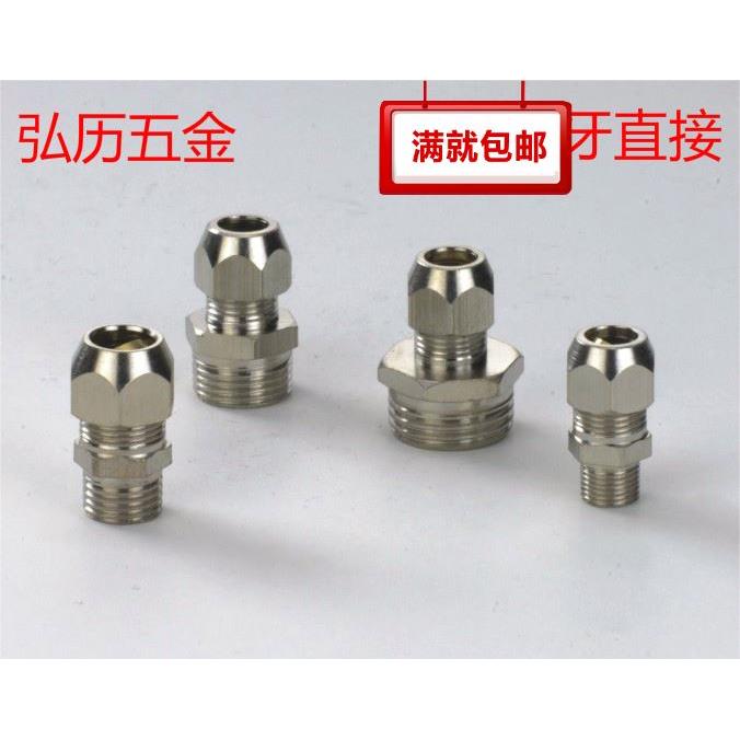 全铜外牙卡套直接铜铝油管外丝直通接头1分2分3分4分插6 8 1012mm