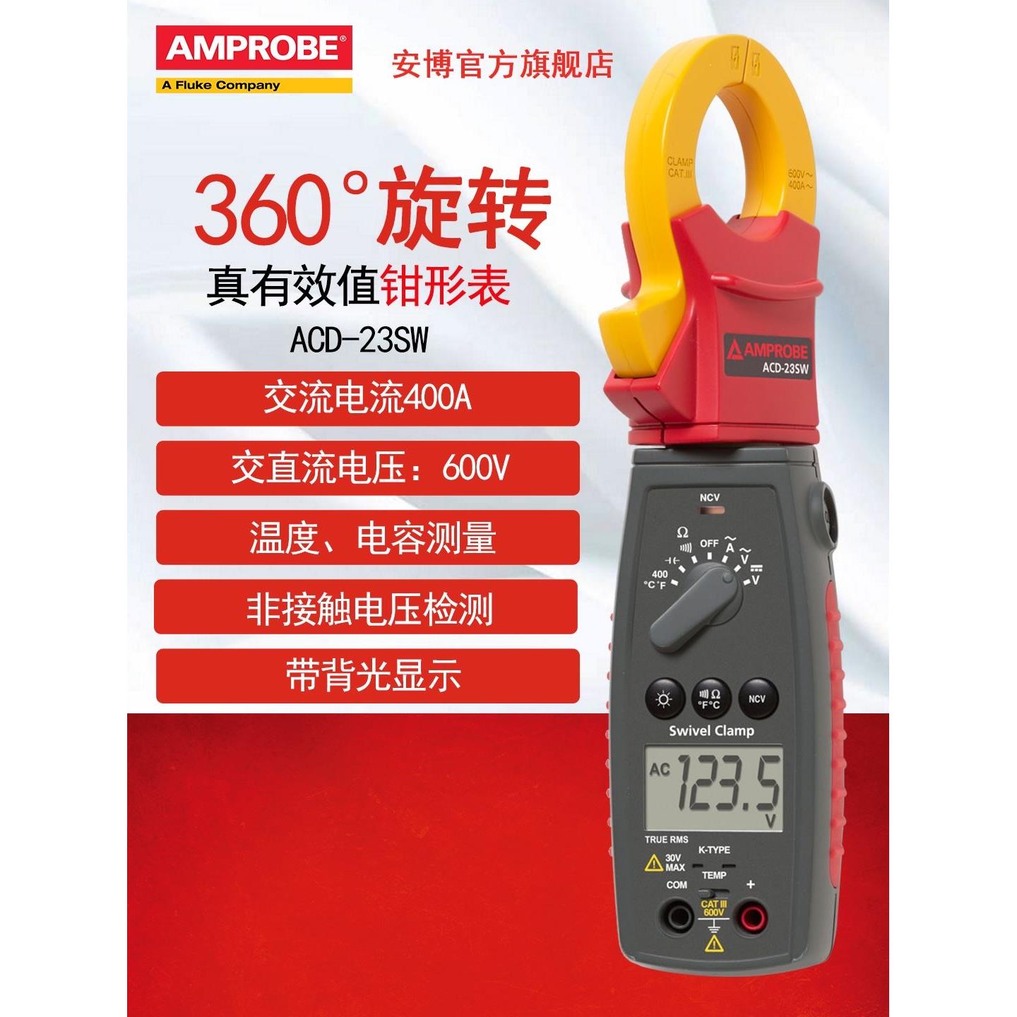 福禄克安博amprobe钳形万用表ACD-20钳形电流表钳形表钳形多用表