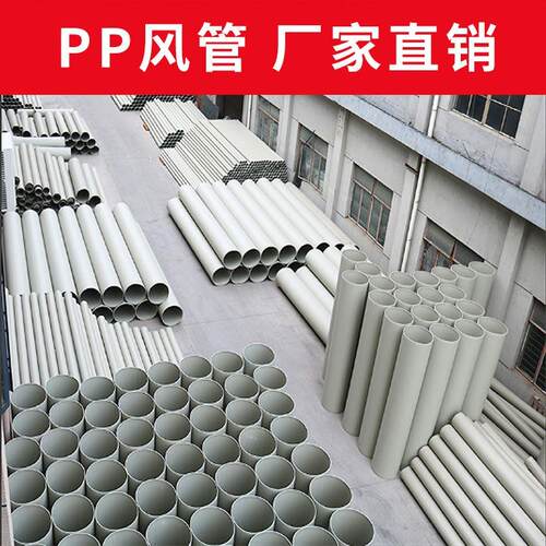 PP风管PP防烟通风管道厂家 PP成型管塑料防腐废气通风管各种定制