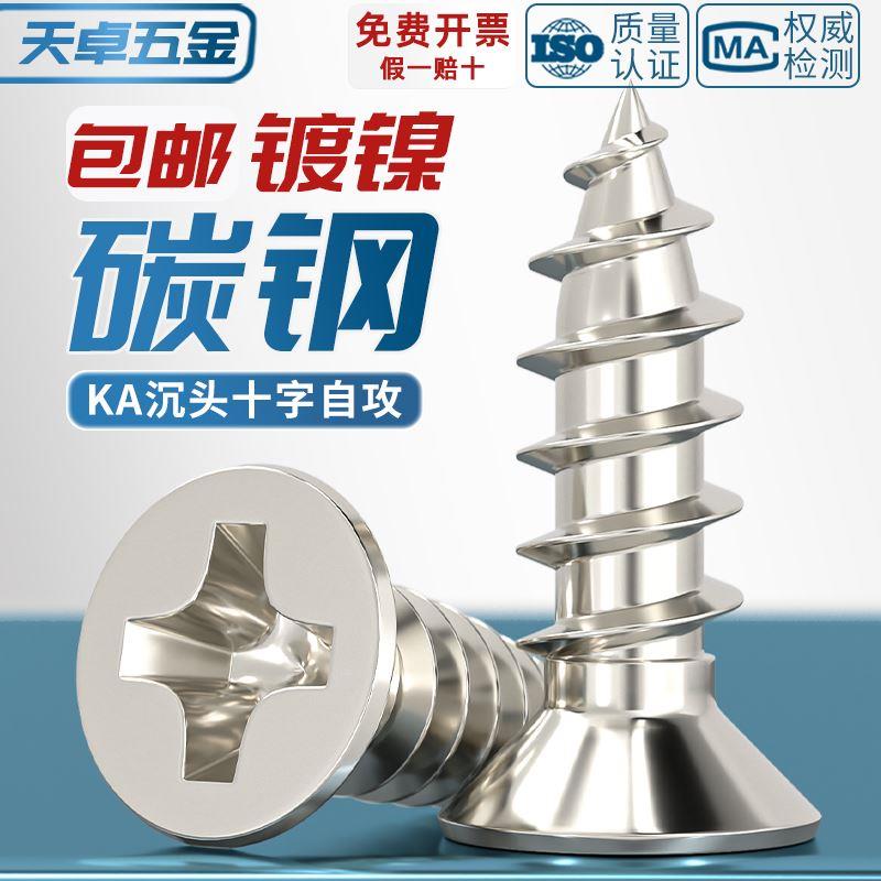 KA铁镀镍加硬十字平头自攻小螺丝沉头螺钉M1M1.2M2M2.3M2.6M3M4mm