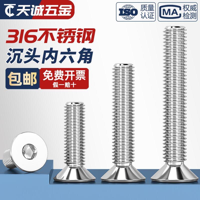 316不锈钢沉头内六角螺丝平头螺钉螺母螺栓M2M3M4M5M6M8M10M12M16