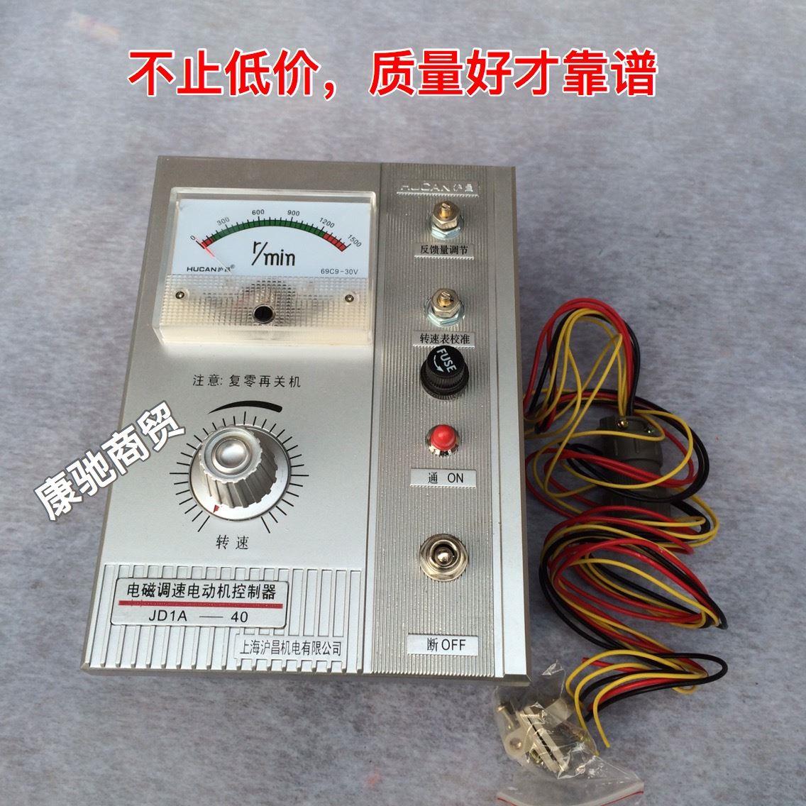 上海沪昌 电机调速器 调速开关 电磁调速电动机控制器 JD1A--40