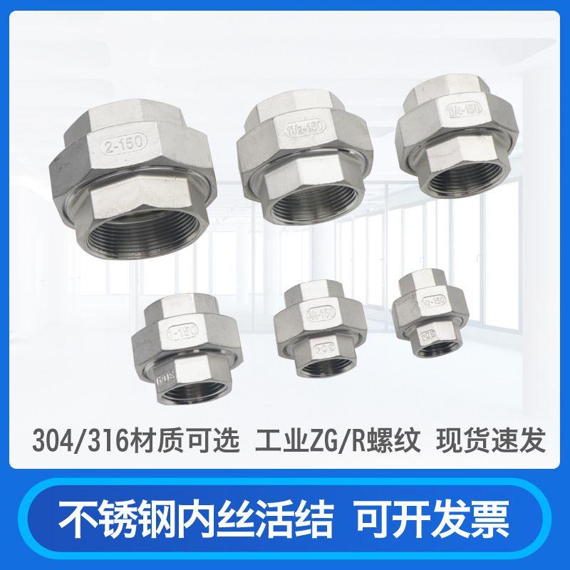 304/316不锈钢内丝由任丝扣螺纹活接头4分6分1寸DN15DN20