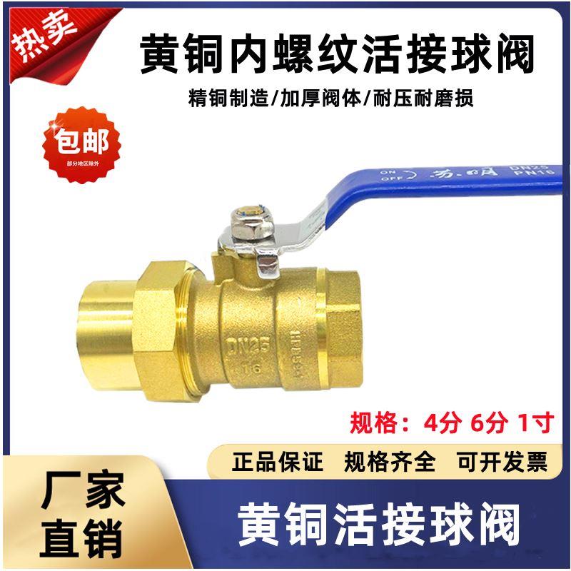 苏明加厚黄铜活接球阀内丝4分6分1寸DN15 20活节球阀气阀水管阀门