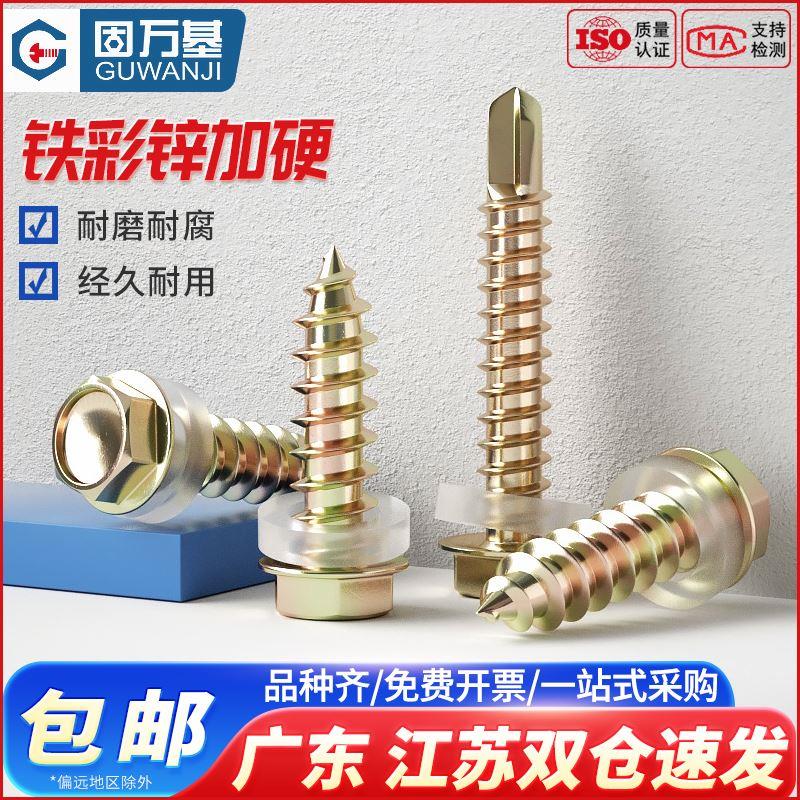 外六角华司带垫自钻螺丝铁彩锌尖尾木螺丝钉彩钢法兰面自攻螺钉M5