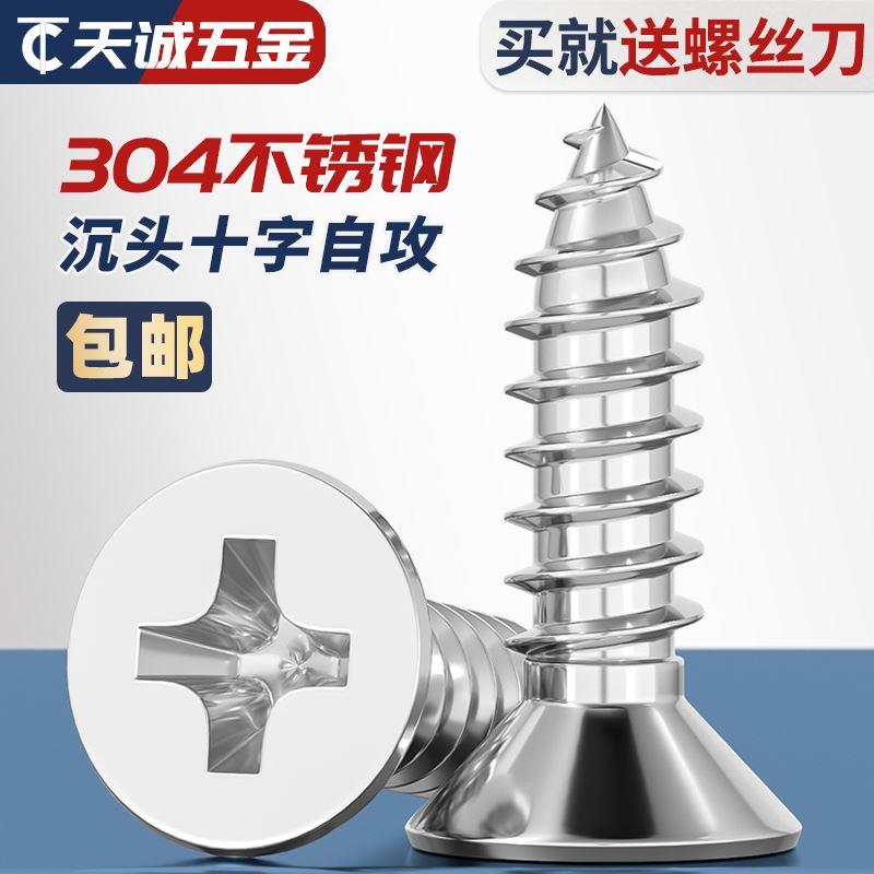 M2M3M4M5M6mm 304不锈钢自攻螺丝十字沉头螺丝加长螺钉木螺丝平头