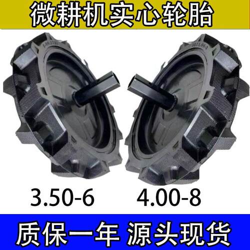 德国进口微耕机实心轮胎带轴400-8耕地轮350-6尾轮高耐磨加厚钢圈