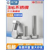 316不锈钢外六角螺丝钉大全加长螺杆l六角头螺栓M4M5M6M8M10M12