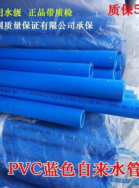 川路pvc给水管 水管 自来水 蓝色胶水粘接 塑料供水管国标20-250