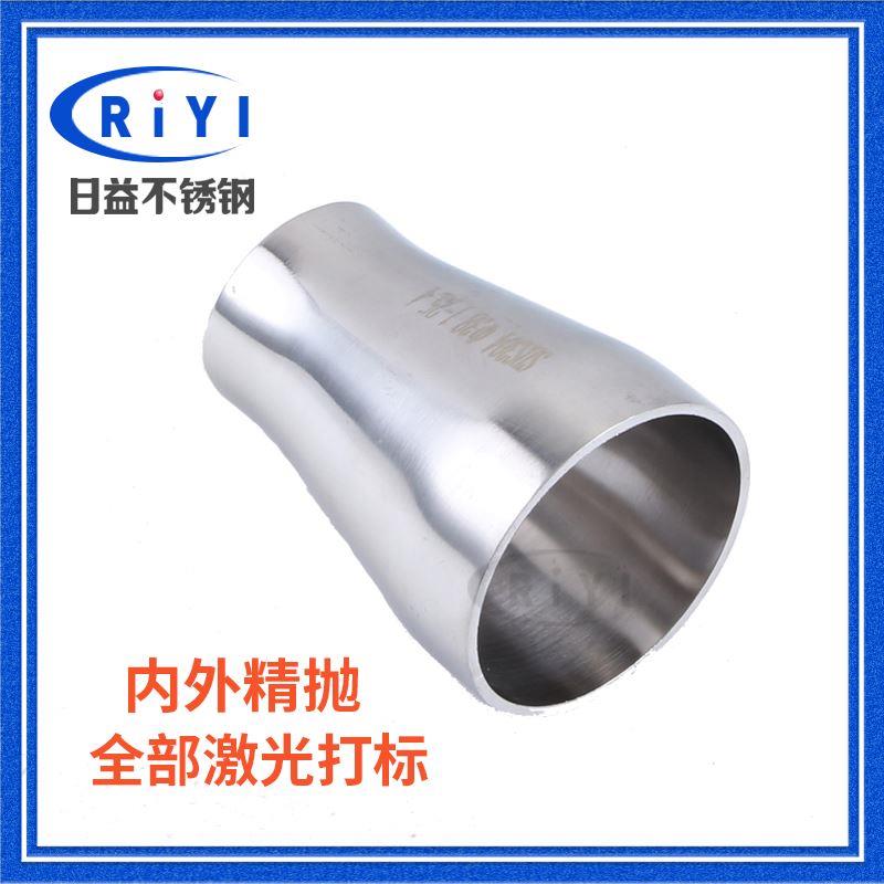 304卫生级同心焊接大小头不锈钢转换管接头喇叭口变径异径抛光