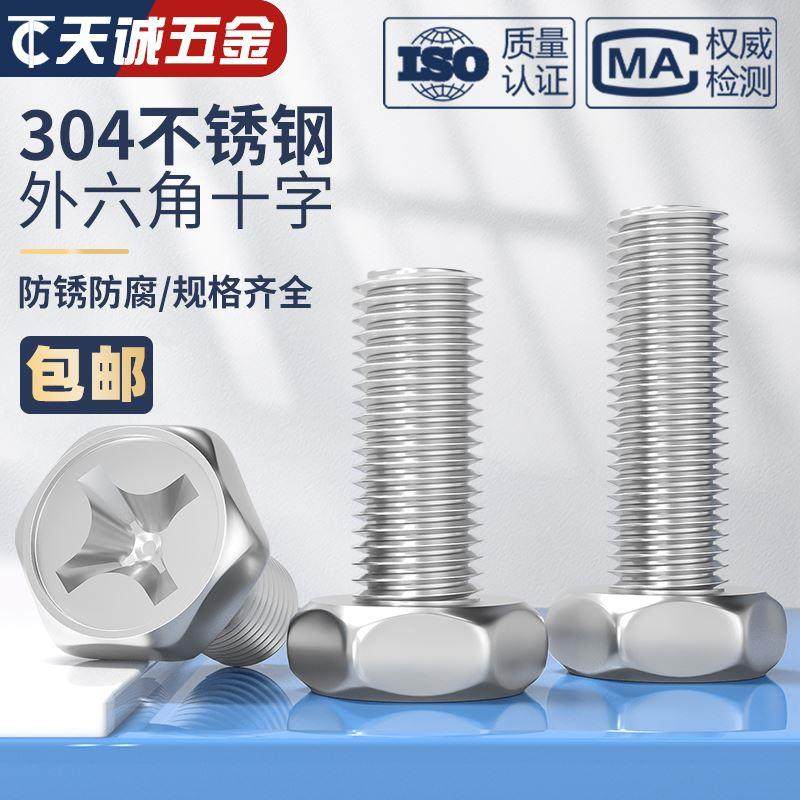 GB29.2 正宗304不锈钢十字槽凹穴外六角头螺栓螺丝钉M3M4M5M6M8mm,鲜花速递/花卉仿真/绿植园艺,洒水/浇水壶,淘宝优惠券,粉丝福利购,淘宝优惠卷