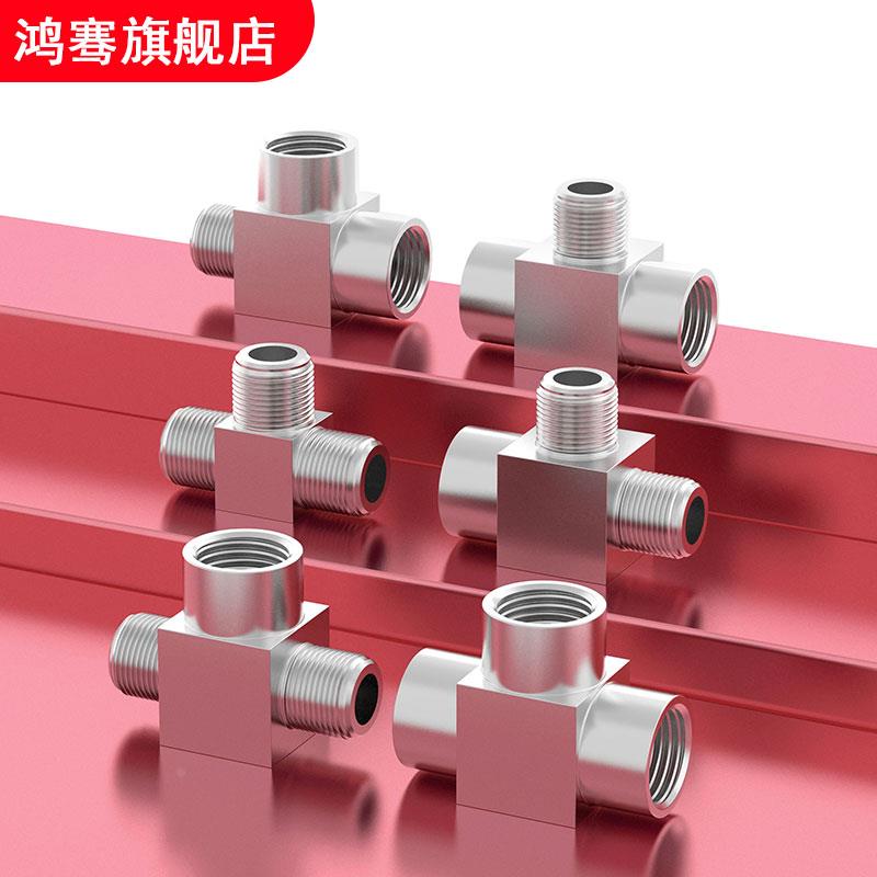 304/316不锈钢加厚高压数控内丝外丝内外丝三通接头G1/81/43/81/2