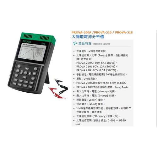 台湾泰仕PROVA-200A/210太阳能电池检测仪光伏电池太阳能电池测试
