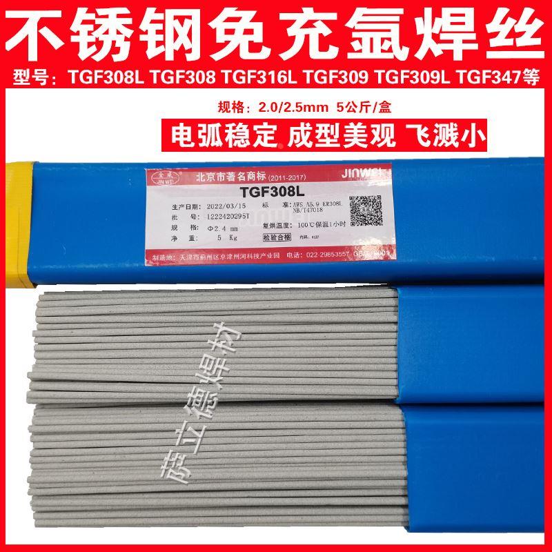 不锈钢免充氩焊丝TGF308L/TGF316L/TGF309L/2209氩弧焊药皮焊条