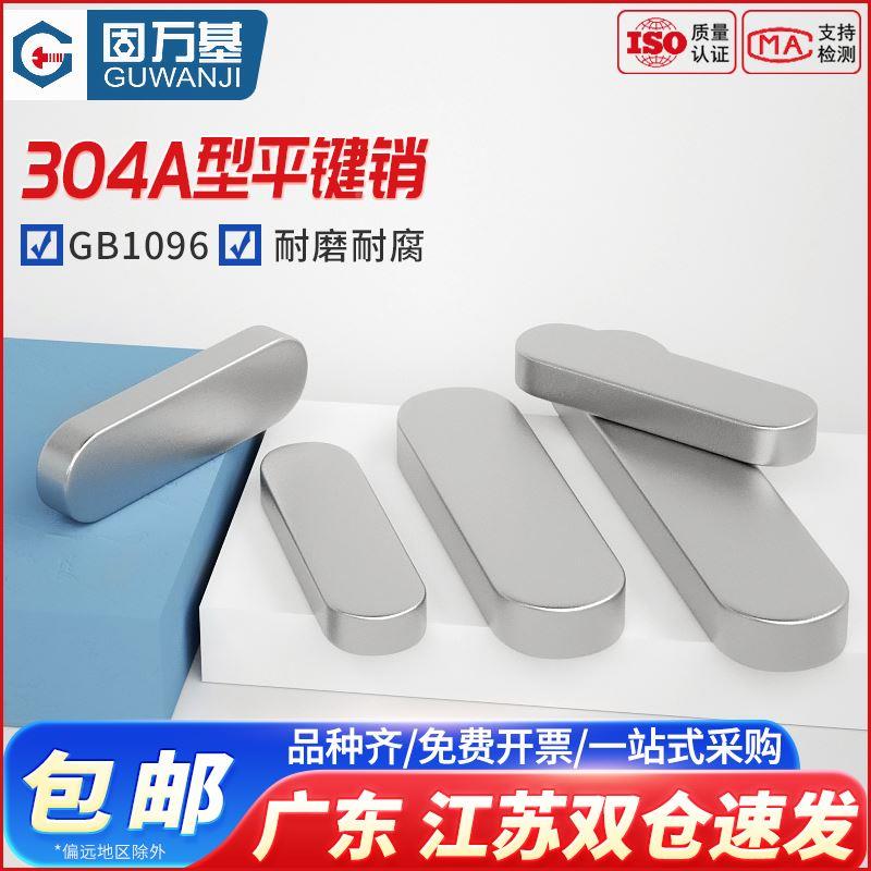 304不锈钢平键圆角A型平键销方键销料/GB1096A型方料销条M3M4M5M6
