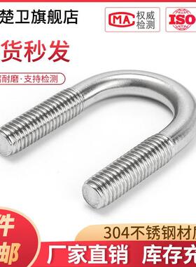 304不锈钢U形螺丝316加长U型螺栓管卡固定管夹M6M8M10M12M16-M24