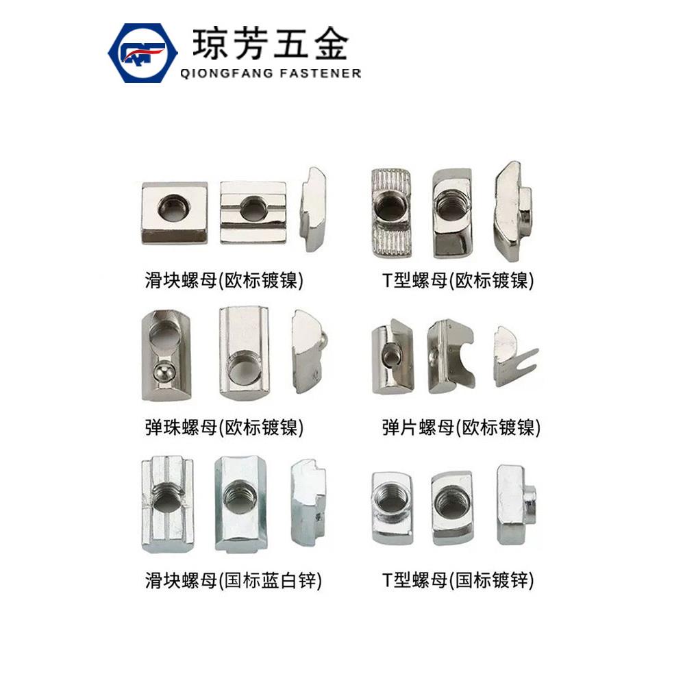 t型螺母20/30/40/45型欧标铝型材国标滑块弹片钢珠螺帽锤头船型