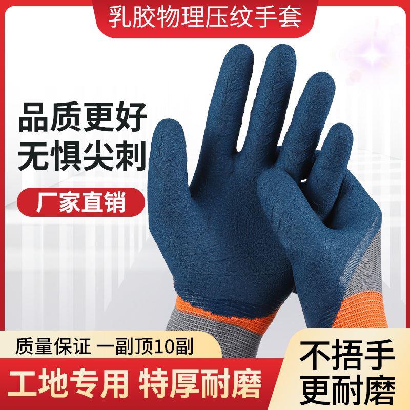 手套工作劳保耐磨加厚橡胶透气防滑耐用胶皮加厚建筑工地劳动手套